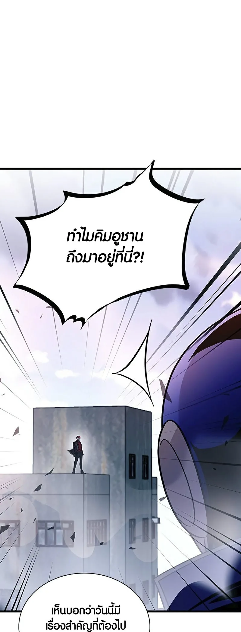 Villain to Kill ตอนที่ 157 หน้า 5