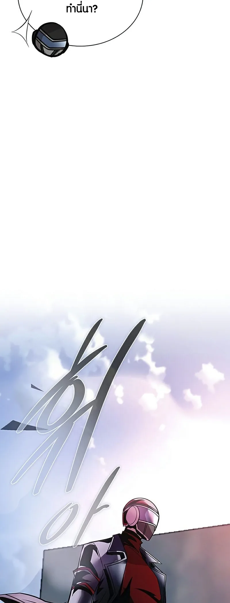 Villain to Kill ตอนที่ 157 หน้า 6