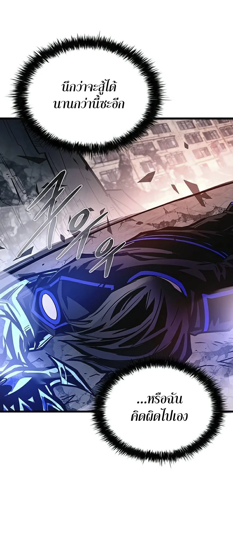 Villain to Kill ตอนที่ 157 หน้า 61