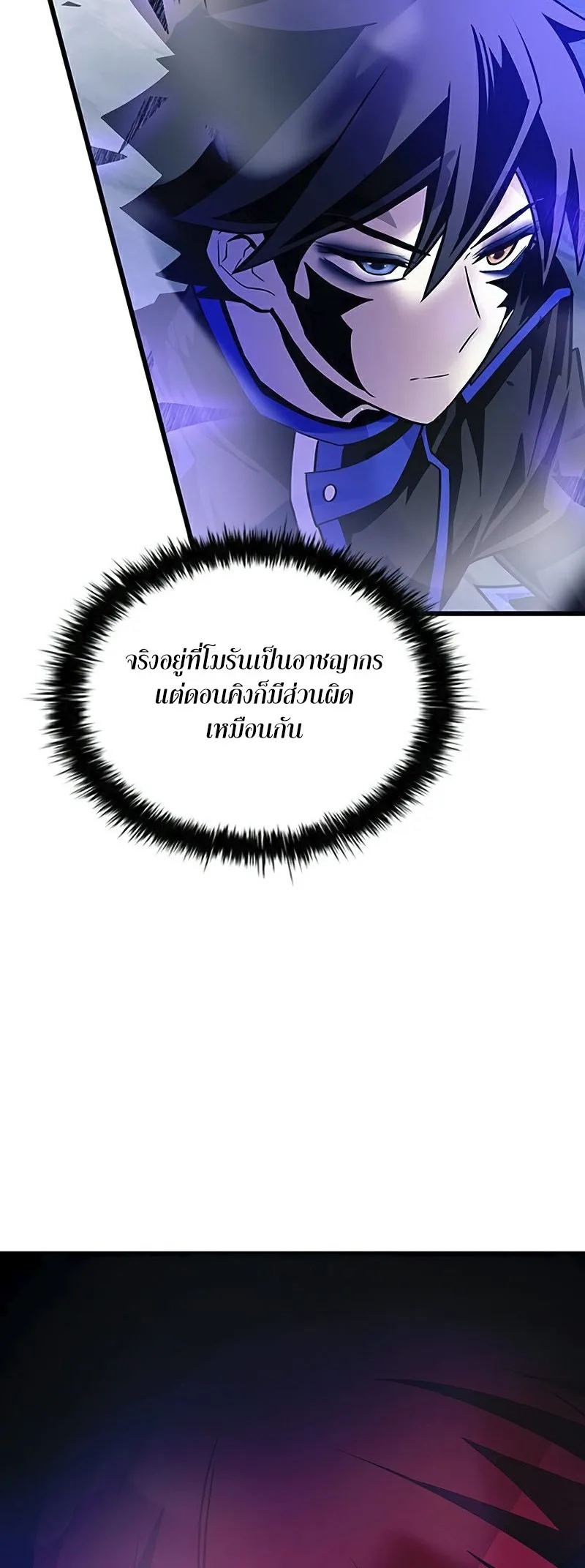 Villain to Kill ตอนที่ 157 หน้า 9