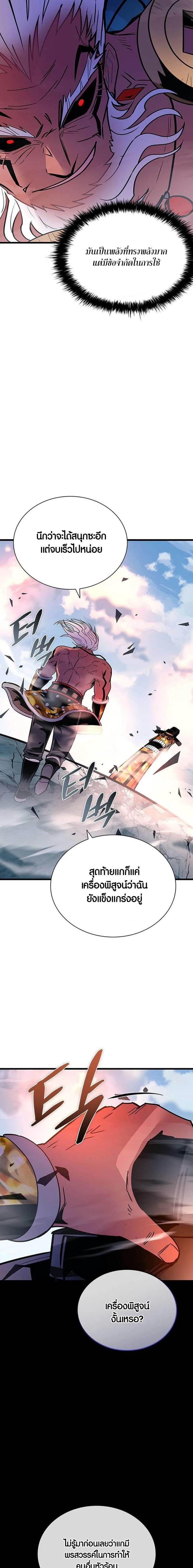 Villain to Kill ตอนที่ 158 หน้า 11