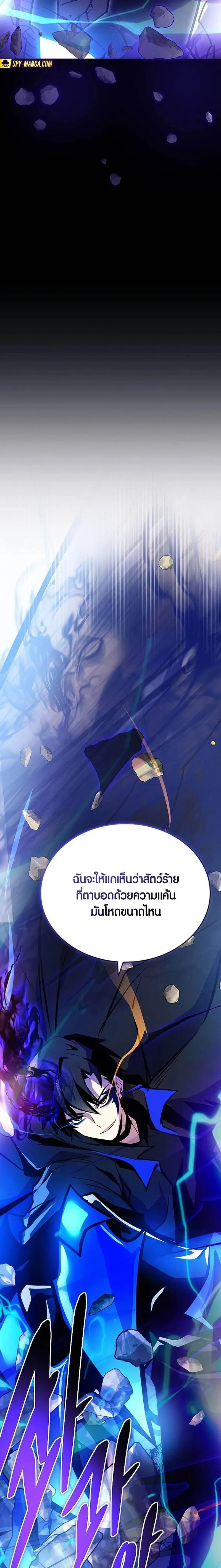 Villain to Kill ตอนที่ 158 หน้า 16