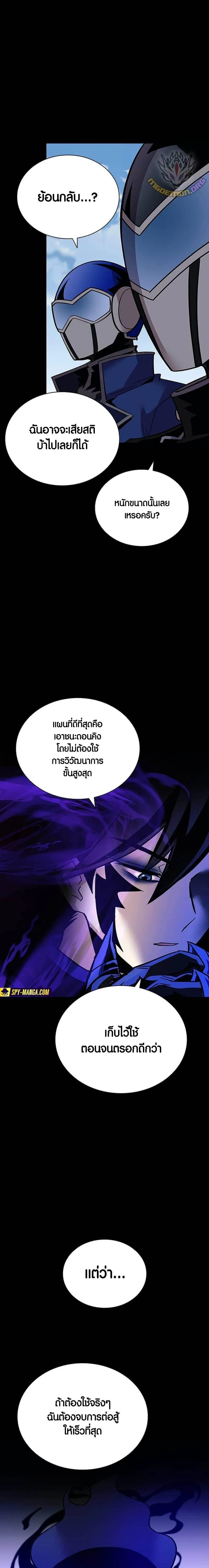 Villain to Kill ตอนที่ 158 หน้า 19