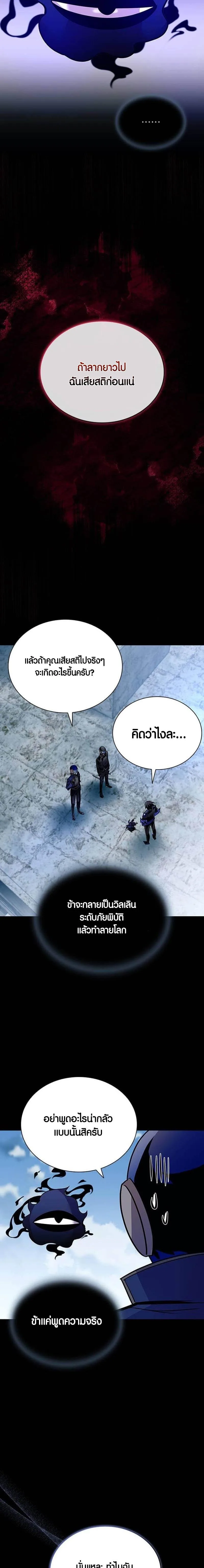 Villain to Kill ตอนที่ 158 หน้า 20