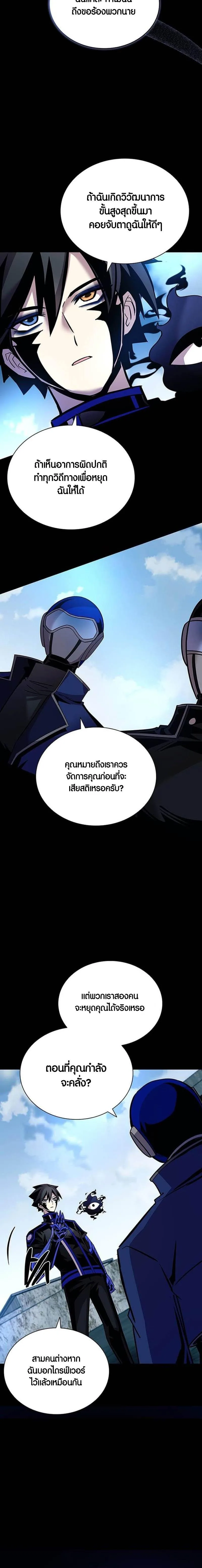 Villain to Kill ตอนที่ 158 หน้า 21