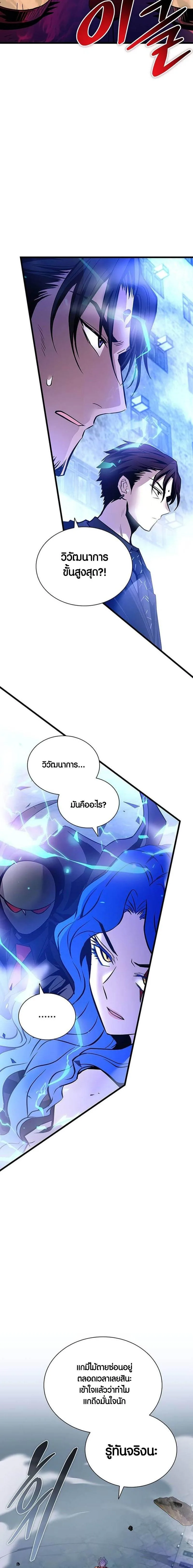 Villain to Kill ตอนที่ 158 หน้า 26