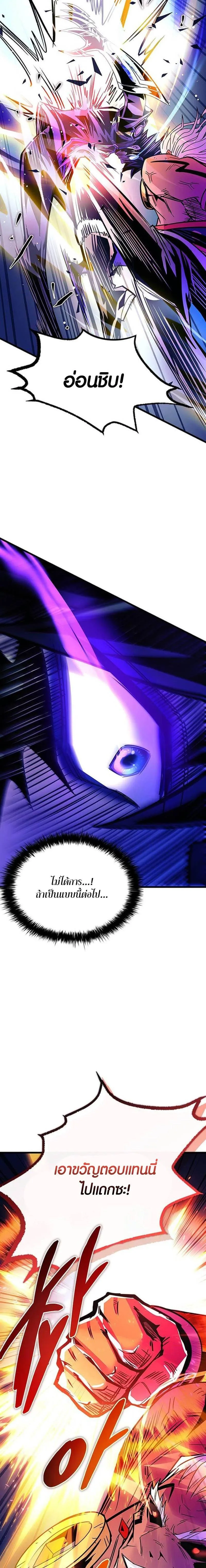 Villain to Kill ตอนที่ 158 หน้า 7