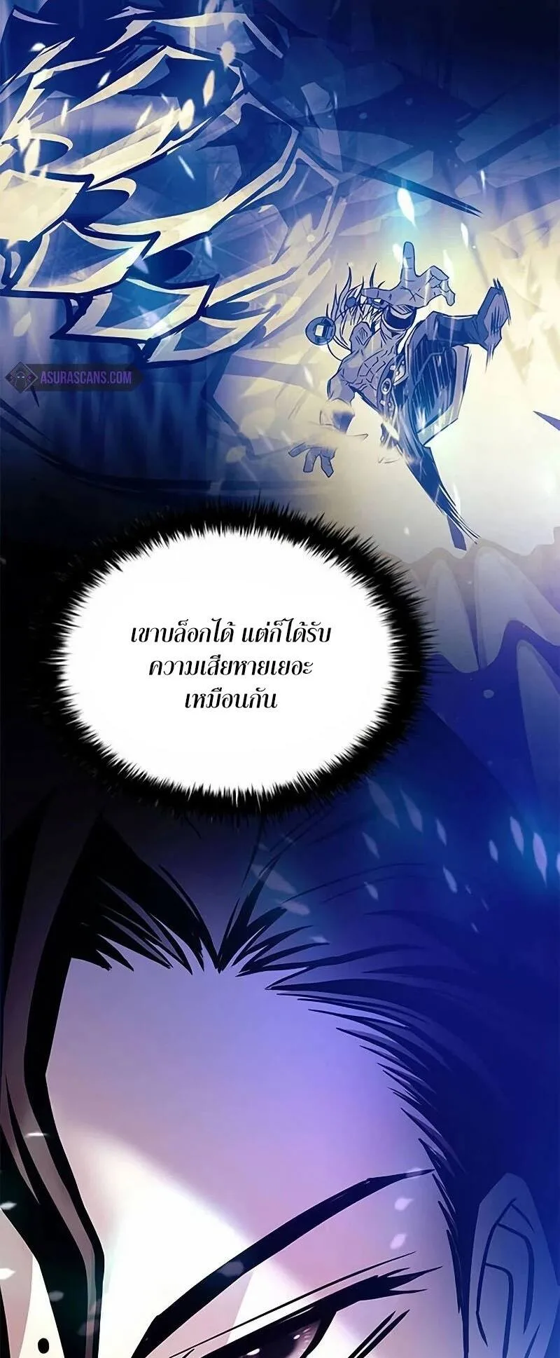 Villain to Kill ตอนที่ 159 หน้า 25