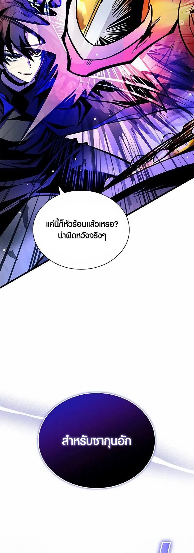 Villain to Kill ตอนที่ 159 หน้า 38