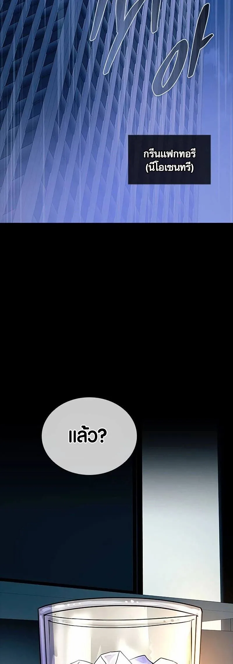 Villain to Kill ตอนที่ 159 หน้า 50
