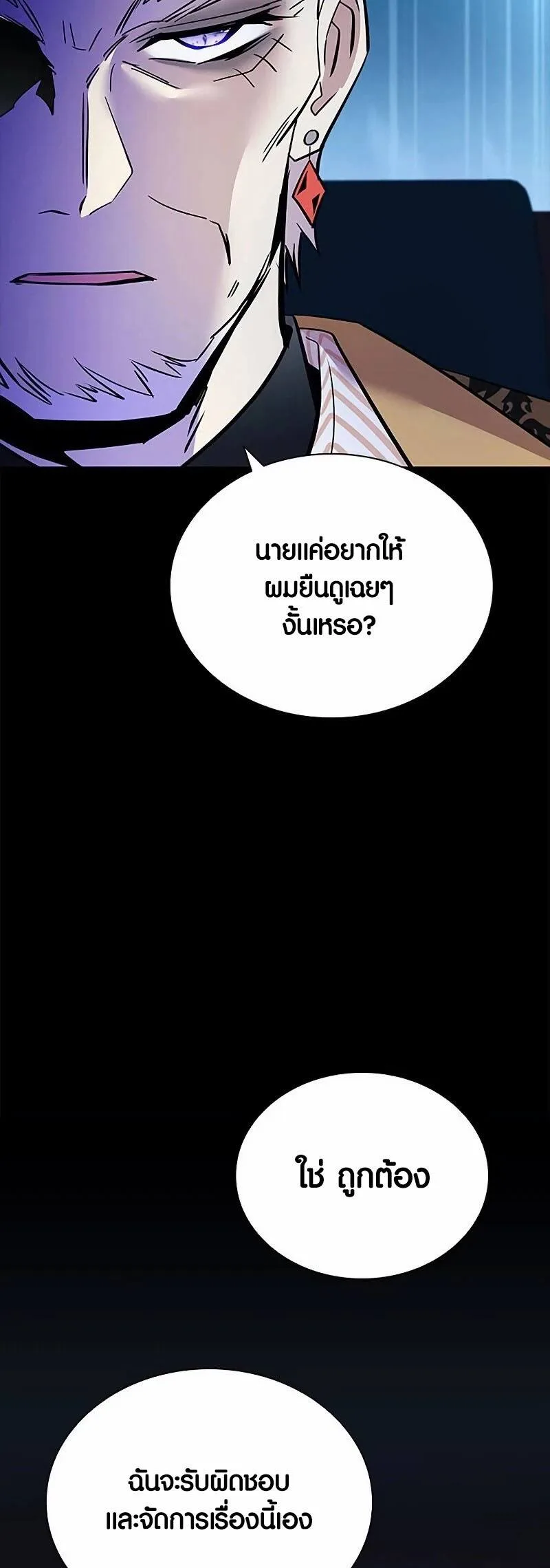 Villain to Kill ตอนที่ 159 หน้า 52