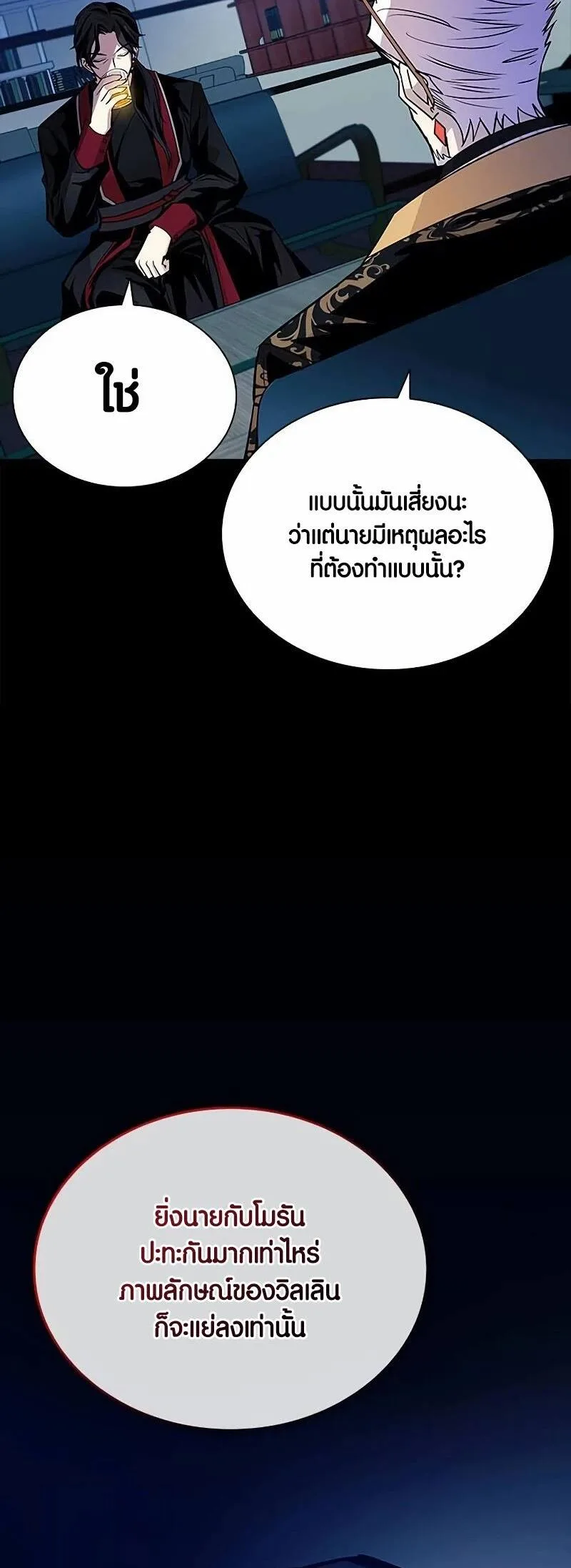 Villain to Kill ตอนที่ 159 หน้า 55