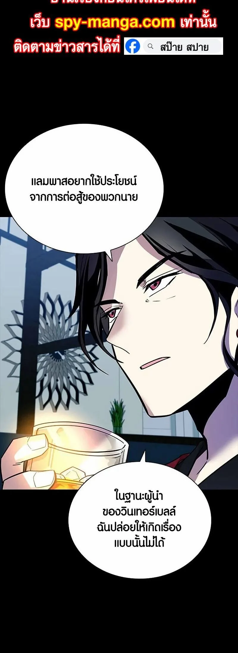 Villain to Kill ตอนที่ 159 หน้า 57