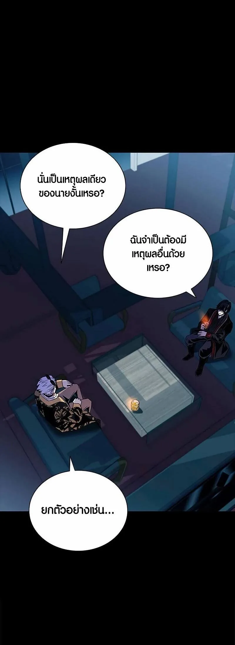 Villain to Kill ตอนที่ 159 หน้า 58