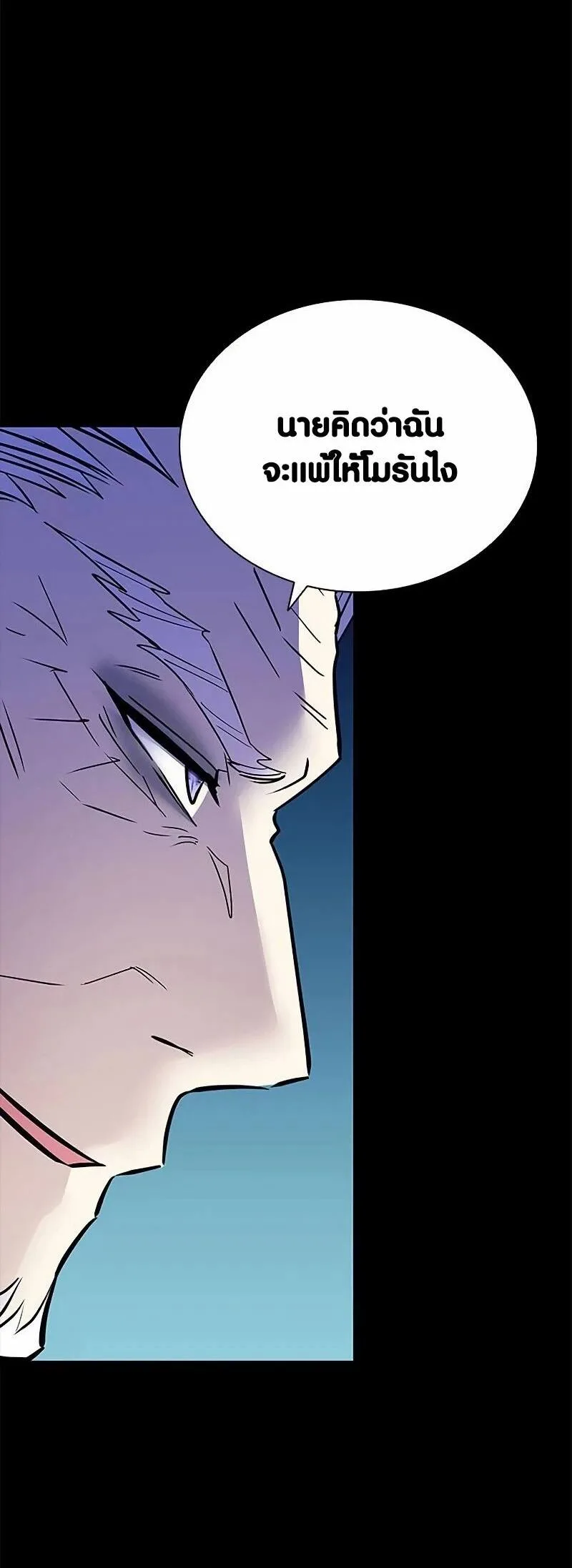 Villain to Kill ตอนที่ 159 หน้า 59