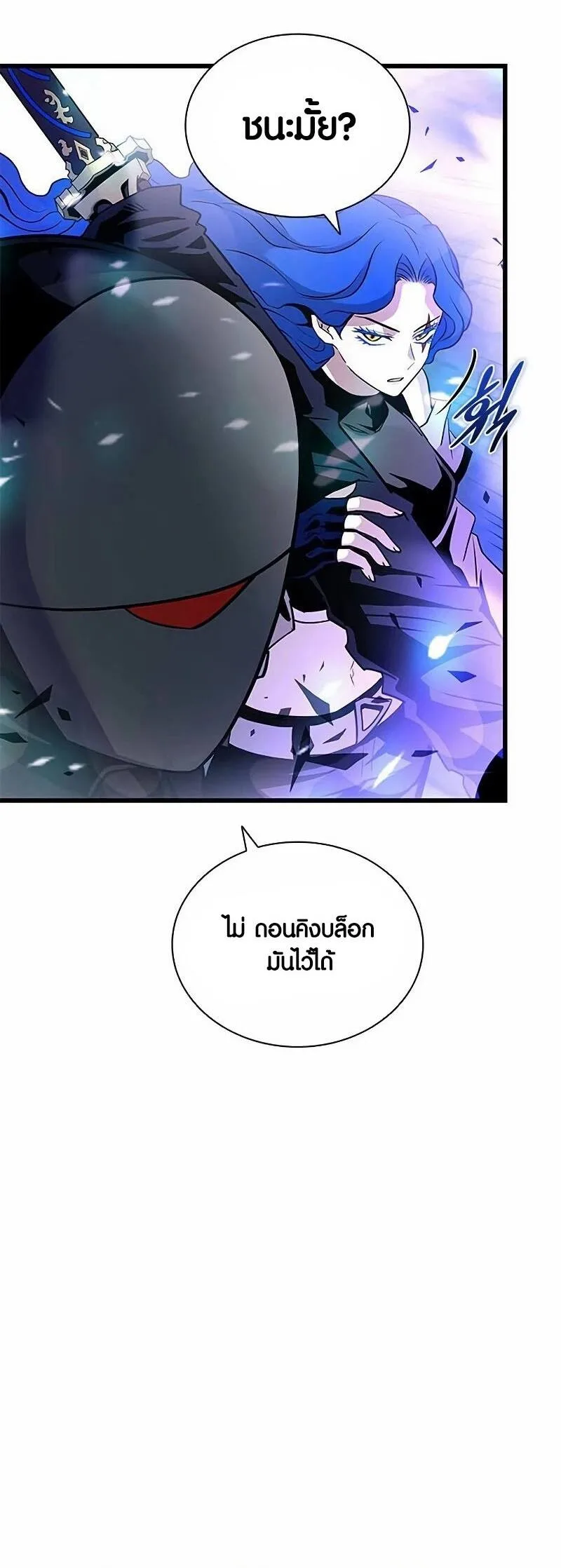 Villain to Kill ตอนที่ 159 หน้า 6