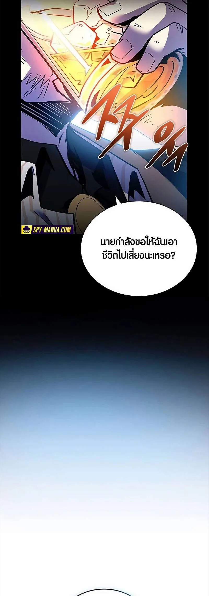 Villain to Kill ตอนที่ 159 หน้า 64