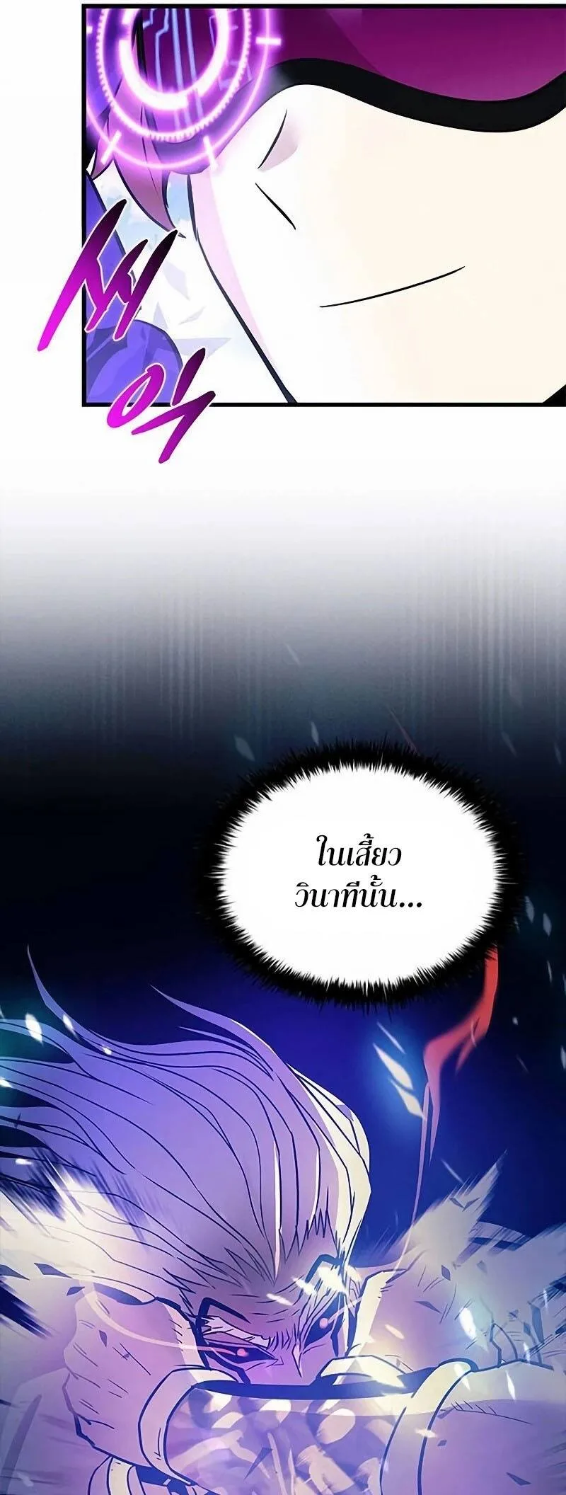 Villain to Kill ตอนที่ 159 หน้า 7