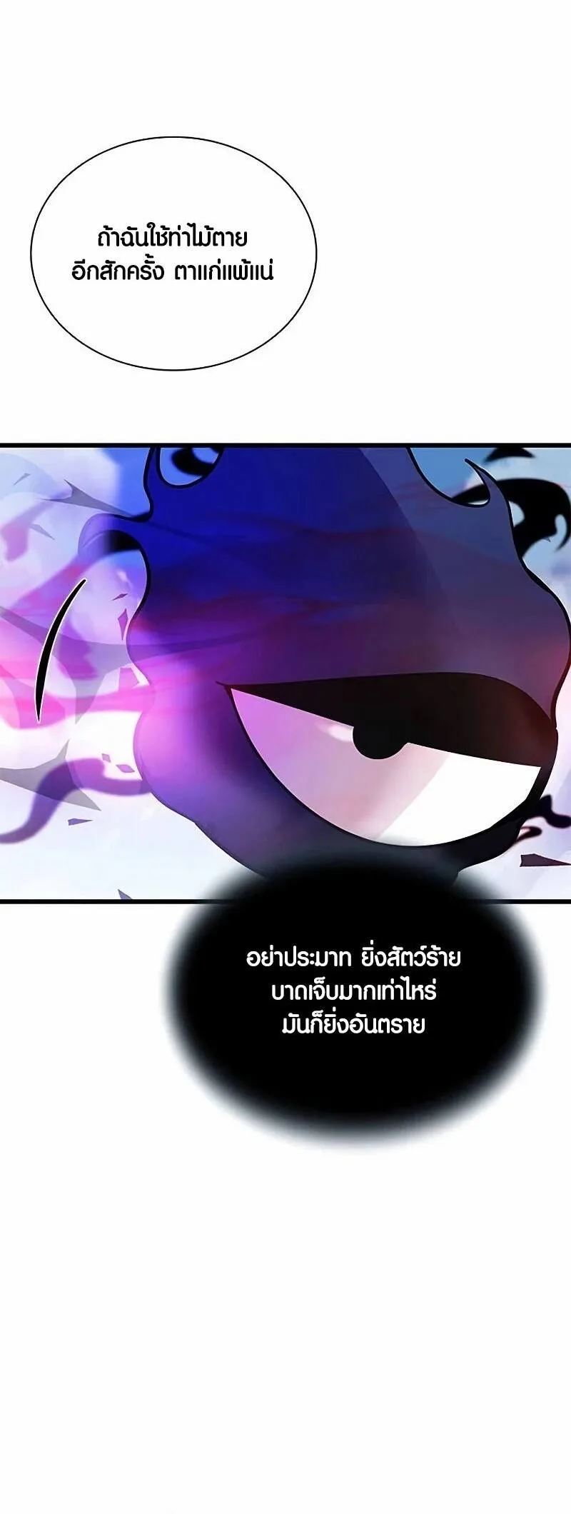 Villain to Kill ตอนที่ 159 หน้า 71
