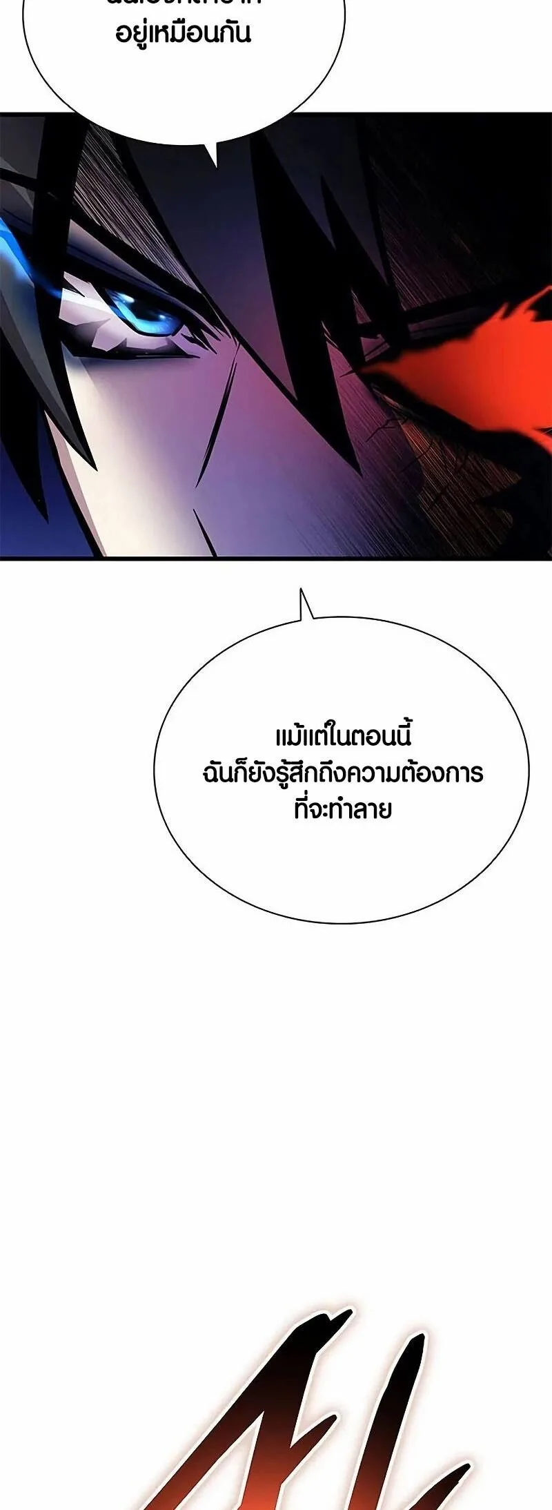 Villain to Kill ตอนที่ 159 หน้า 73