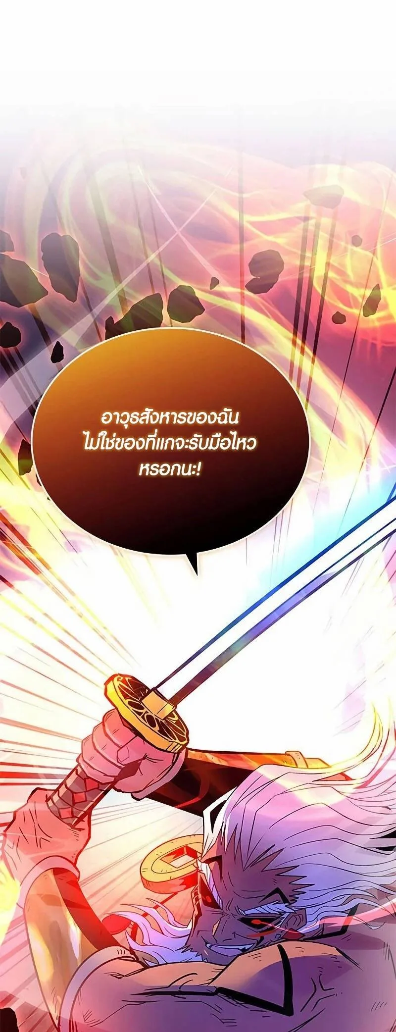 Villain to Kill ตอนที่ 159 หน้า 82