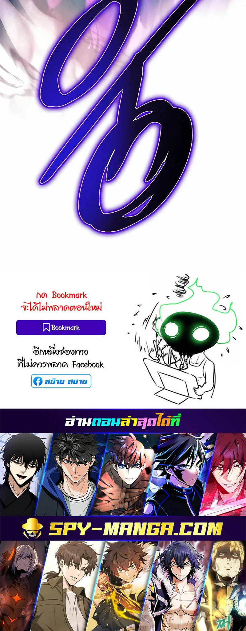 Villain to Kill ตอนที่ 159 หน้า 92