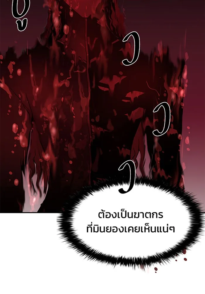 Villain to Kill ตอนที่ 16 หน้า 3