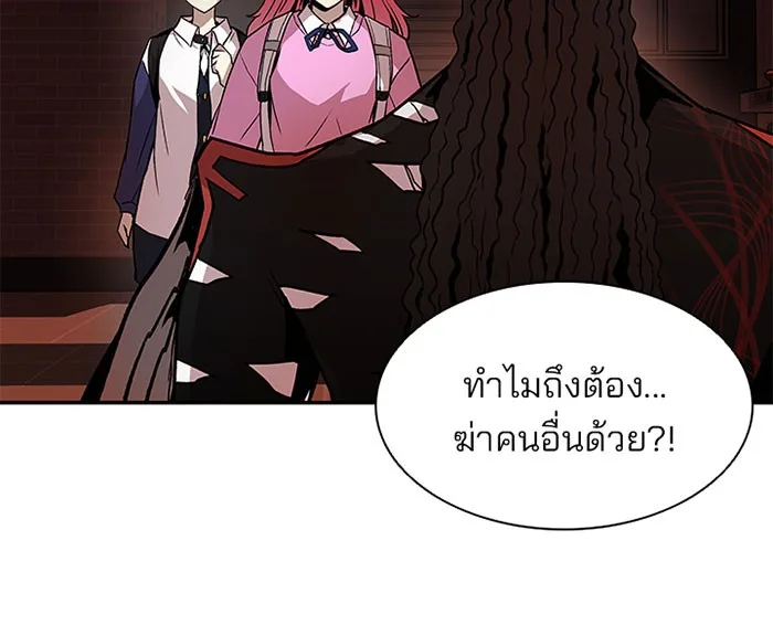 Villain to Kill ตอนที่ 16 หน้า 30