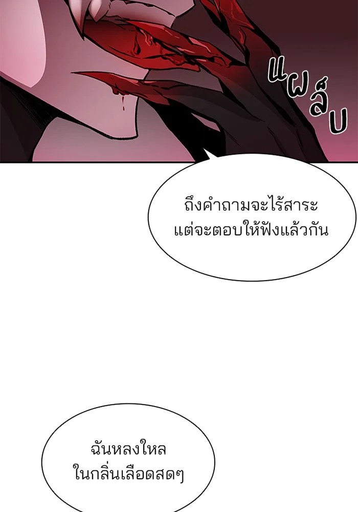 Villain to Kill ตอนที่ 16 หน้า 33