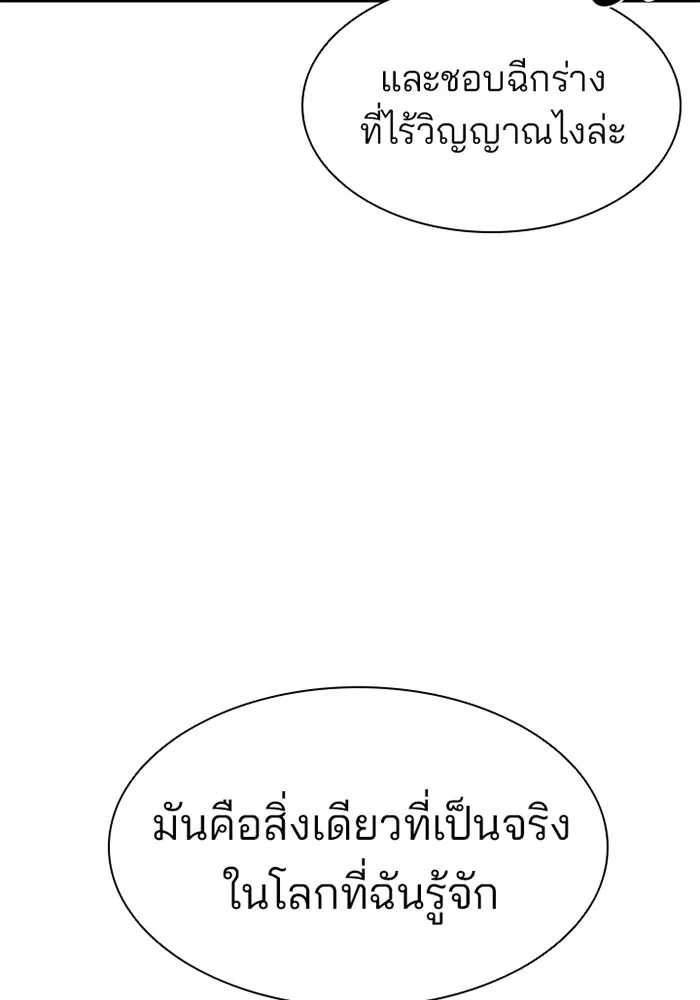 Villain to Kill ตอนที่ 16 หน้า 35