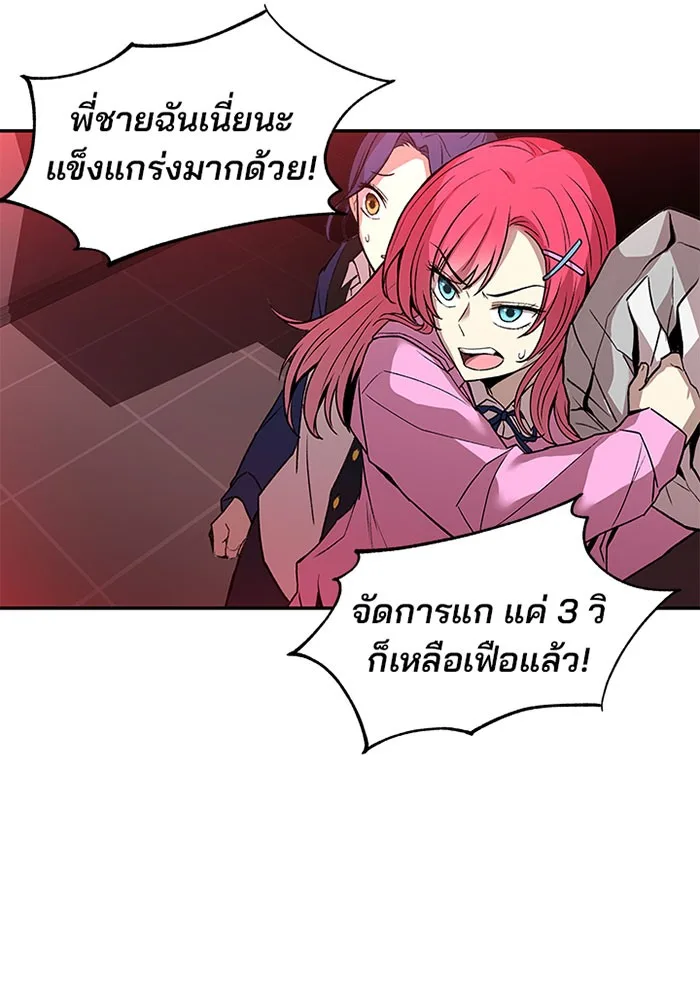 Villain to Kill ตอนที่ 16 หน้า 39