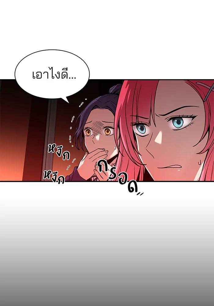 Villain to Kill ตอนที่ 16 หน้า 4