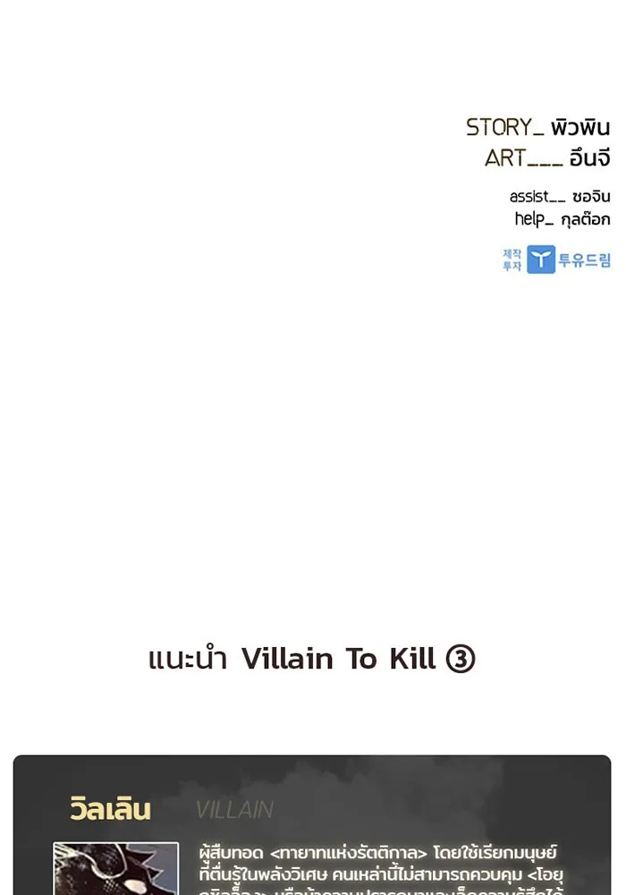 Villain to Kill ตอนที่ 16 หน้า 96
