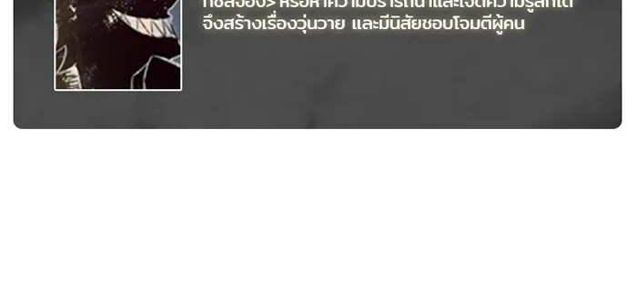 Villain to Kill ตอนที่ 16 หน้า 97
