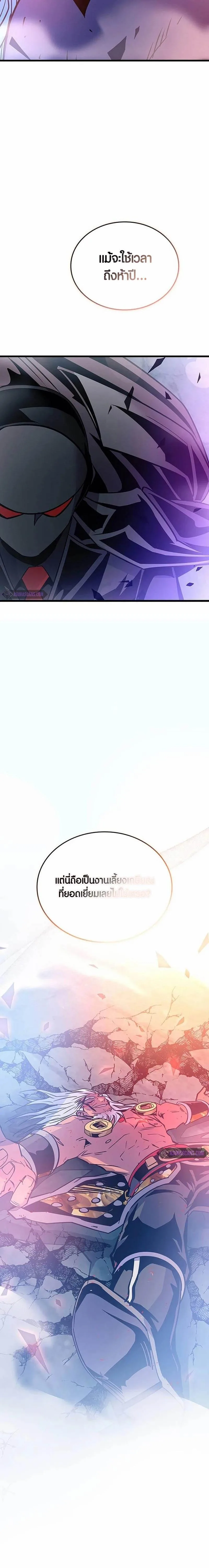 Villain to Kill ตอนที่ 160 หน้า 27