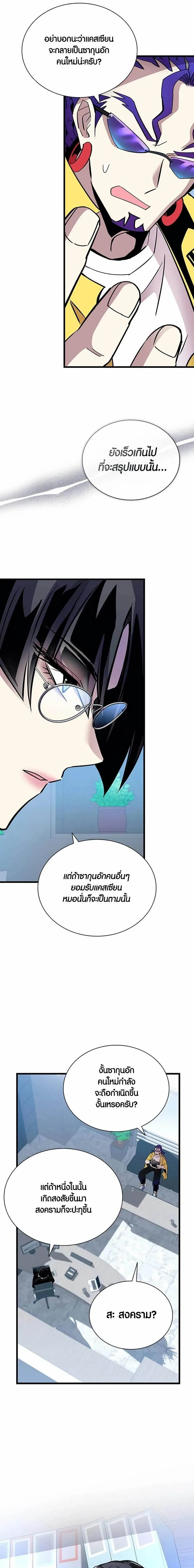Villain to Kill ตอนที่ 160 หน้า 29