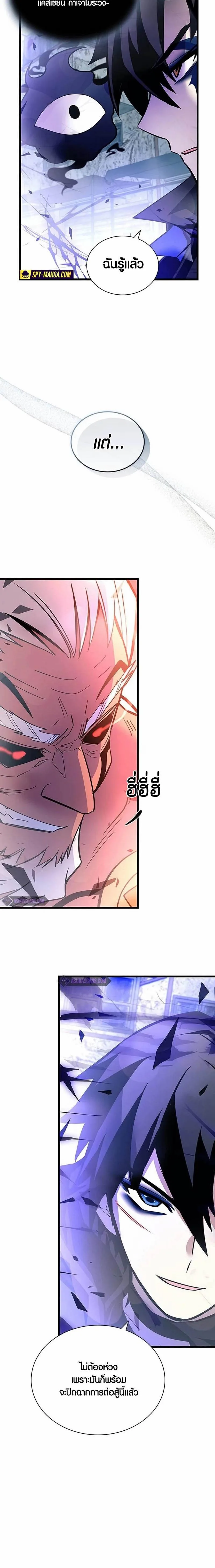 Villain to Kill ตอนที่ 160 หน้า 9
