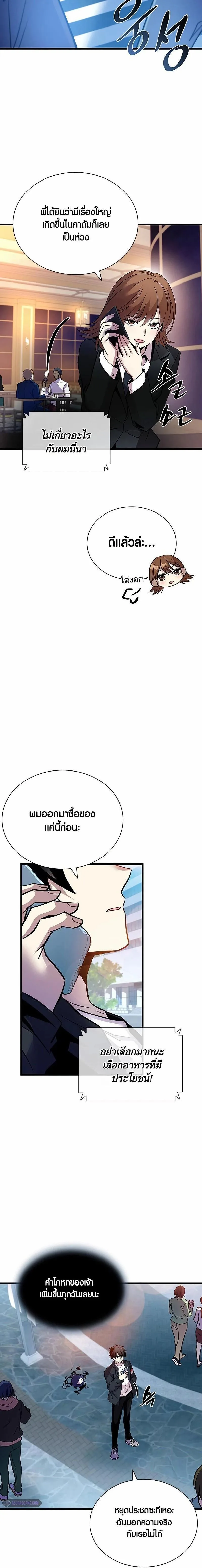 Villain to Kill ตอนที่ 161 หน้า 13