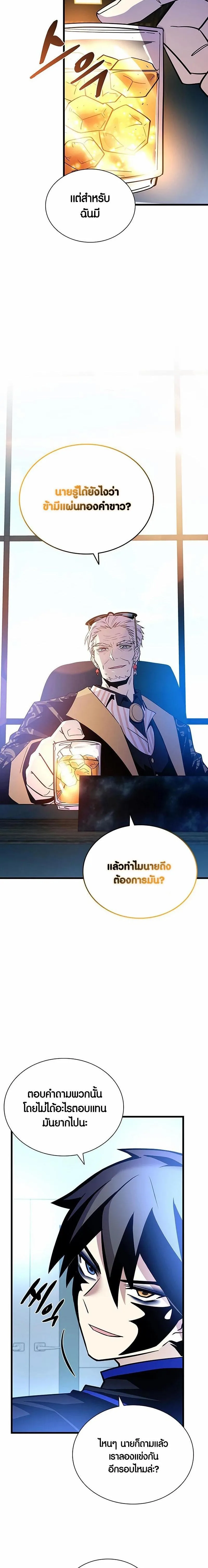 Villain to Kill ตอนที่ 161 หน้า 18