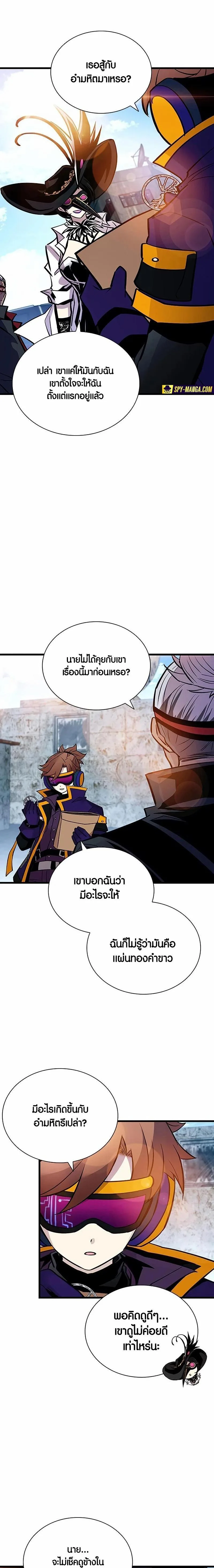 Villain to Kill ตอนที่ 161 หน้า 24