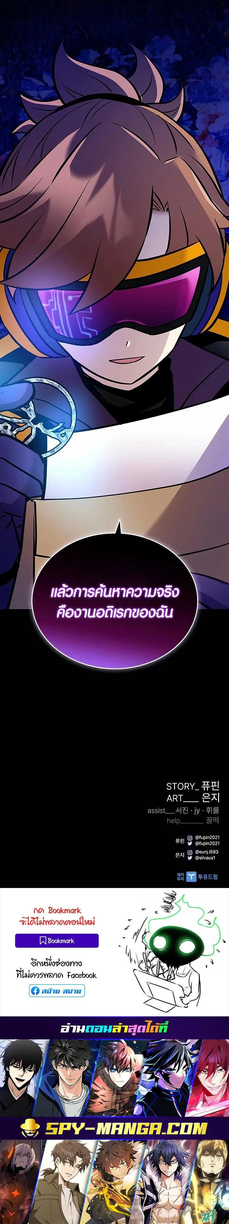 Villain to Kill ตอนที่ 161 หน้า 26