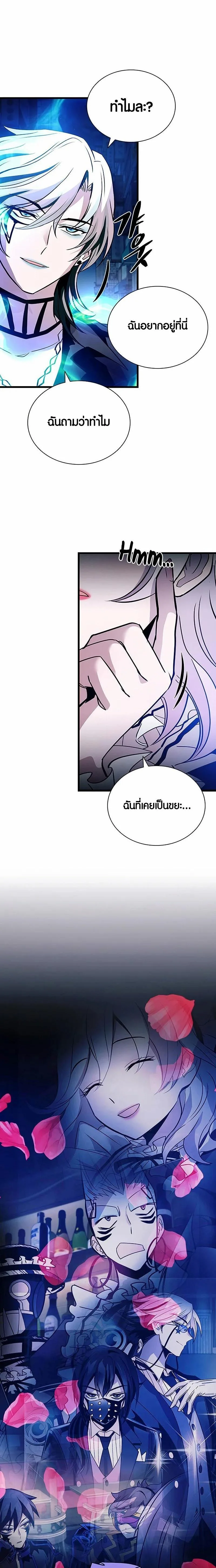 Villain to Kill ตอนที่ 161 หน้า 8