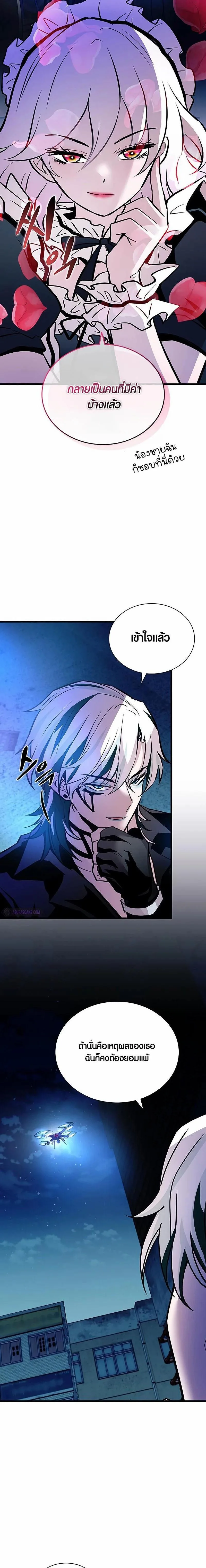 Villain to Kill ตอนที่ 161 หน้า 9