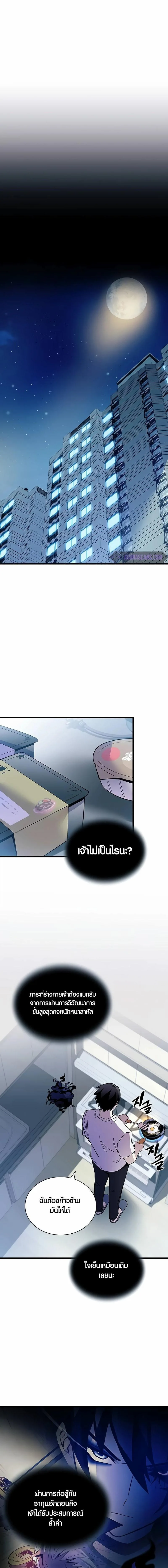 Villain to Kill ตอนที่ 162 หน้า 11