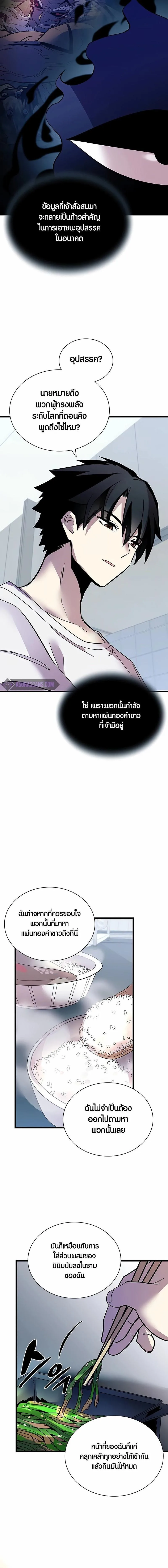 Villain to Kill ตอนที่ 162 หน้า 12
