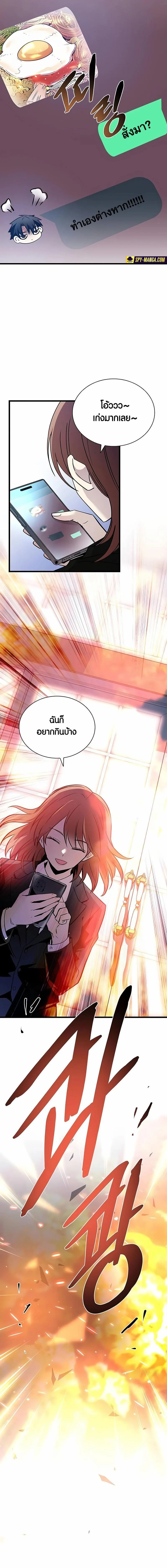 Villain to Kill ตอนที่ 162 หน้า 14