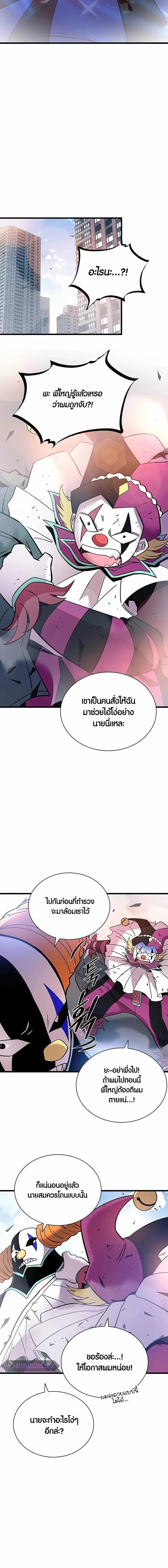 Villain to Kill ตอนที่ 162 หน้า 4