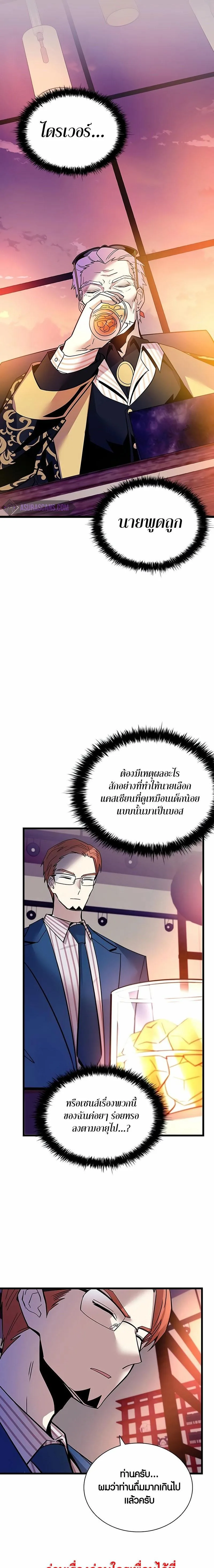 Villain to Kill ตอนที่ 162 หน้า 7