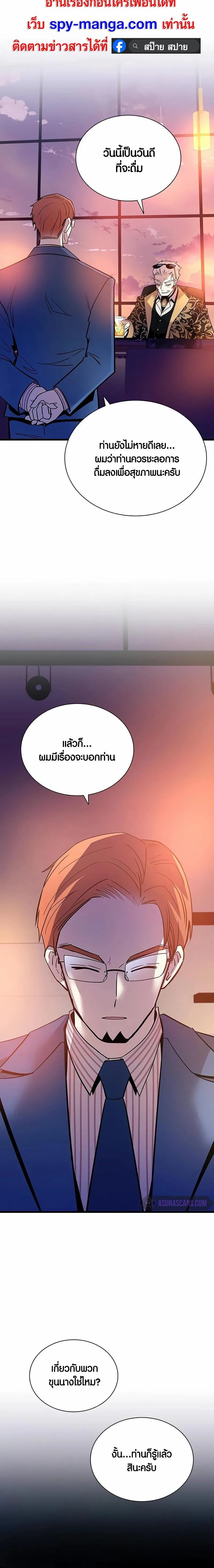 Villain to Kill ตอนที่ 162 หน้า 8