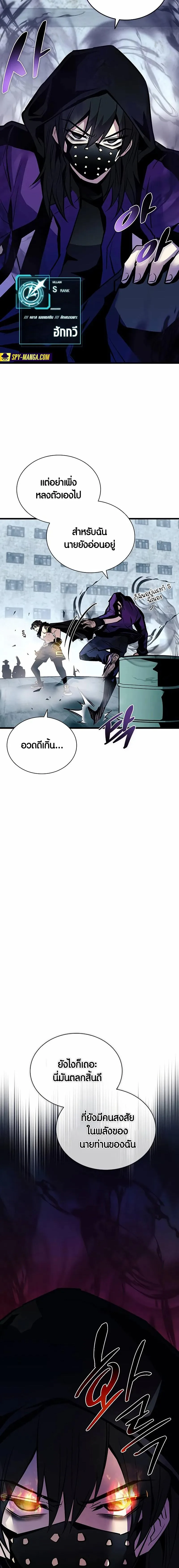 Villain to Kill ตอนที่ 163 หน้า 8